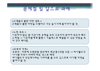 싸이월드의 마케팅 사례-19