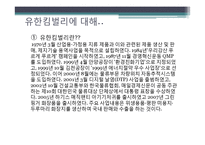 유한킴벌리 마케팅전략 분석-5