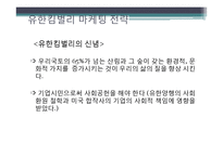 유한킴벌리 마케팅전략 분석-12