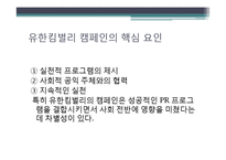 유한킴벌리 마케팅전략 분석-15
