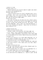 관료제주의의 특성과 문제점-3