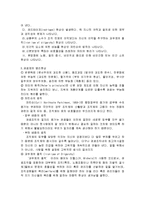관료제주의의 특성과 문제점-4