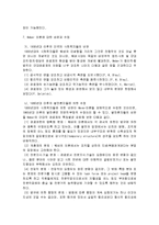 관료제주의의 특성과 문제점-6
