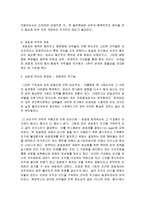 관료제주의의 특성과 문제점-7