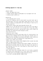 사회체육을 활성화 시키기 위한 방안-2