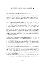 맥그리거의 XY이론과 로레스의 Z이론-1