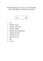현대자동차 SWOT 분석, STP 분석, 4P 분석, 현대자동차 생산 및 판매 현황 분석, 자동차산업 시장여건 분석-1