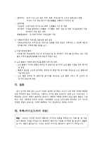 노인자살의이론적관점과 노인자살의원인 및 자살사례 그리고 노인자살의 대책-13