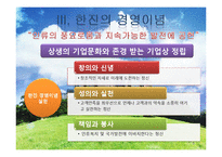 한진 그룹의 경영전략-5