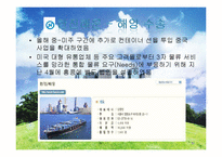 한진 그룹의 경영전략-10