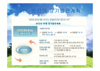 한진 그룹의 경영전략-14
