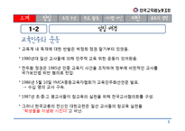 [노사관계] 전교조-5