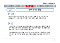 [노사관계] 전교조-9