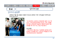 [노사관계] 전교조-14