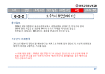 [노사관계] 전교조-19