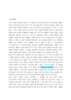 [외식경영컨설팅] 제너시스 비비큐 성장전략-14