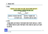 [산업조직론] 거래거절-3