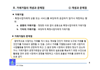 [산업조직론] 거래거절-4