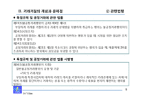 [산업조직론] 거래거절-5