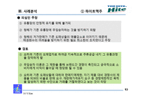 [산업조직론] 거래거절-13