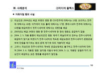 [산업조직론] 거래거절-18