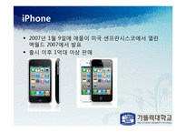 [미시경제학] 아이폰 도입의 예로 들여다 본 국내 과점 통신사들의 선택-6