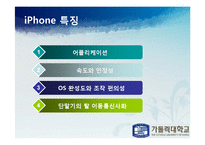 [미시경제학] 아이폰 도입의 예로 들여다 본 국내 과점 통신사들의 선택-7