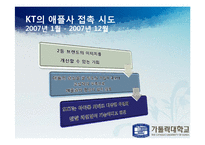[미시경제학] 아이폰 도입의 예로 들여다 본 국내 과점 통신사들의 선택-12
