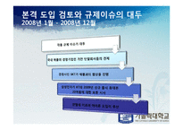 [미시경제학] 아이폰 도입의 예로 들여다 본 국내 과점 통신사들의 선택-13