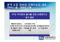 [미시경제학] 아이폰 도입의 예로 들여다 본 국내 과점 통신사들의 선택-14