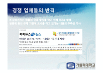 [미시경제학] 아이폰 도입의 예로 들여다 본 국내 과점 통신사들의 선택-17