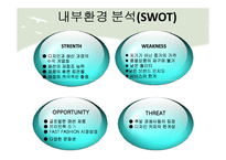 자라 ZARA의 경영전략분석 -전략 결정 요소와 성공전략-10
