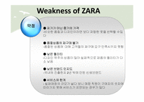 자라 ZARA의 경영전략분석 -전략 결정 요소와 성공전략-12