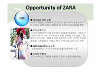 자라 ZARA의 경영전략분석 -전략 결정 요소와 성공전략-13