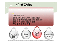 자라 ZARA의 경영전략분석 -전략 결정 요소와 성공전략-18