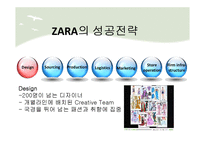 자라 ZARA의 경영전략분석 -전략 결정 요소와 성공전략-20