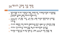 SK에너지 국제경영 레포트-6