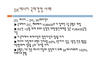 SK에너지 국제경영 레포트-10