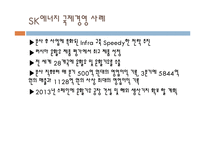 SK에너지 국제경영 레포트-11