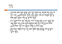 SK에너지 국제경영 레포트-15