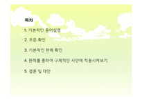 [노사관계] 노동 분쟁과 사법처리 과정-3