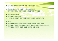 [노사관계] 노동 분쟁과 사법처리 과정-5