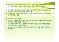 [노사관계] 노동 분쟁과 사법처리 과정-6