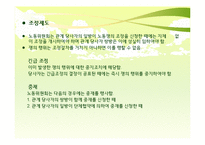[노사관계] 노동 분쟁과 사법처리 과정-7