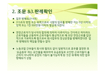 [노사관계] 노동 분쟁과 사법처리 과정-8