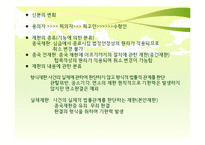 [노사관계] 노동 분쟁과 사법처리 과정-11
