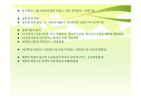 [노사관계] 노동 분쟁과 사법처리 과정-13