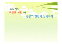 [노사관계] 노동 분쟁과 사법처리 과정-15