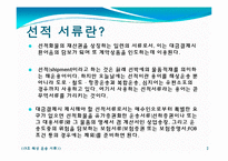 해상운송서류 레포트-2