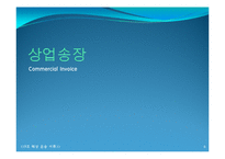 해상운송서류 레포트-6